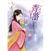 青薔 2：訴情