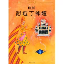 阿拉丁神燈