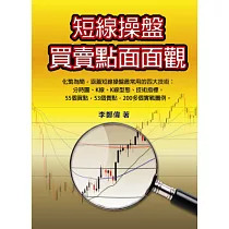 短線操盤買賣點面面觀