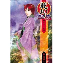 乾坤聖尊12