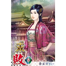 求敗09