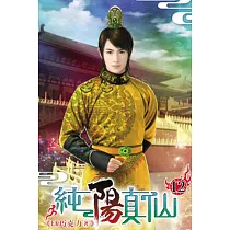 純陽真仙12