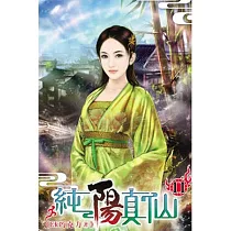 純陽真仙11