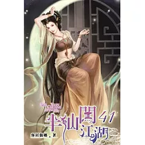 半仙闖江湖41
