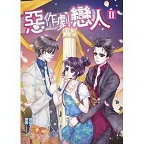 惡作劇戀人II