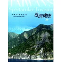 臺灣瑰寶：太魯閣國家公園 [光碟/中英文]
