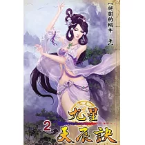 九星天辰訣02