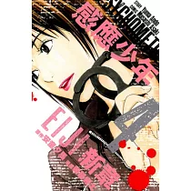 感應少年EIJI 新章 4