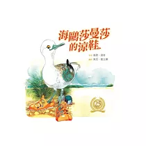 海鷗莎曼莎的涼鞋