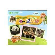 臺北市立動物園導覽簡介─中文版 [光碟]