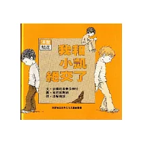 我和小凱絕交了