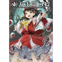 東方求聞口授 ~ Symposium of Post─mysticism.