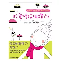 給愛情按個讚!