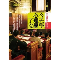 今天學心理學了沒?