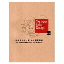 新義大利設計展2.0展覽專輯 [附光碟]