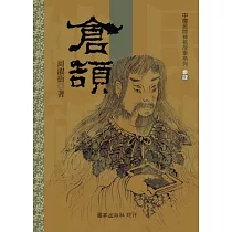 倉頡