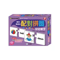 配對拼圖：幼幼單字