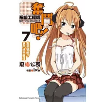 奮鬥吧!系統工程師 07 豁然開朗?客戶端常駐法