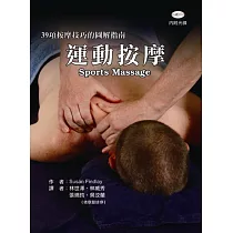 運動按摩