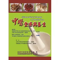 中醫食療與養生