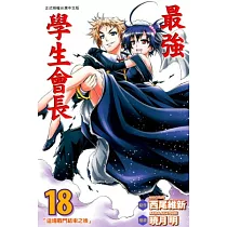 博客來 最強學生會長1