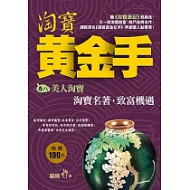 淘寶黃金手 卷8 美人淘寶