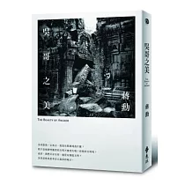 吳哥之美