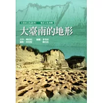 大臺南的地形