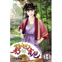 窮凶吉厄14完