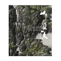 山.水：夏一夫