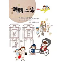 轉轉上海