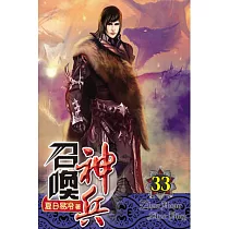 召喚神兵33