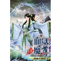 血獄魔尊11