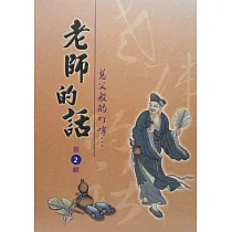 老師的話 第2輯