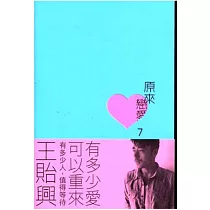 原來戀愛7