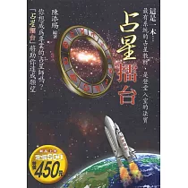 占星擂台