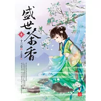 盛世茶香(一)