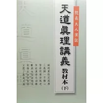 博客來 性理題釋 白話語譯