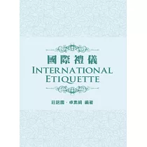 國際禮儀