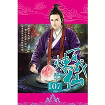 百煉成仙107
