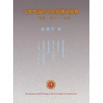 大智度論初品的結構與意義：菩薩.具足.一切法
