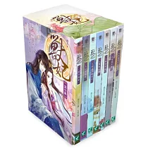 獸妃1─7盒裝版套書