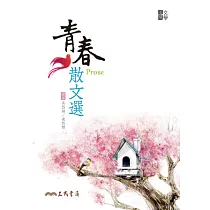 青春散文選