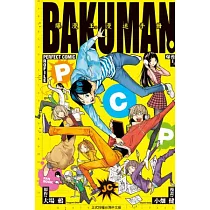 爆漫王漫迷手冊PCP 全