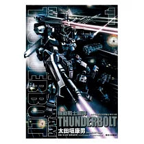 機動戰士鋼彈 THUNDERBOLT 1