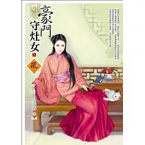 豪門守灶女 1