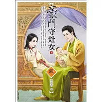 豪門守灶女 4