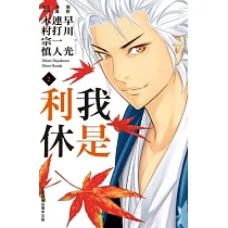 博客來 我是利休4 完