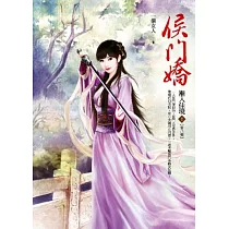 侯門嬌 卷2 漸入佳境