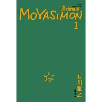 農大菌物語(01)